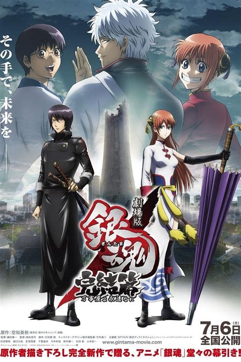 Gintama the Movie: The Final Chapter .
